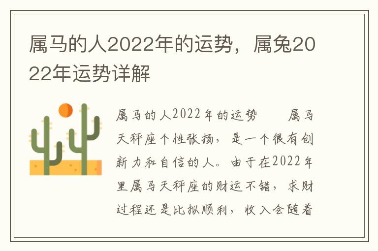 属马的人2022年的运势，属兔2022年运势详解