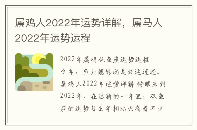 属鸡人2022年运势详解，属马人2022年运势运程