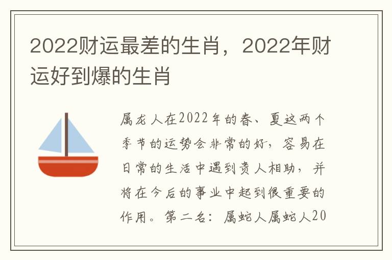 2022财运最差的生肖，2022年财运好到爆的生肖