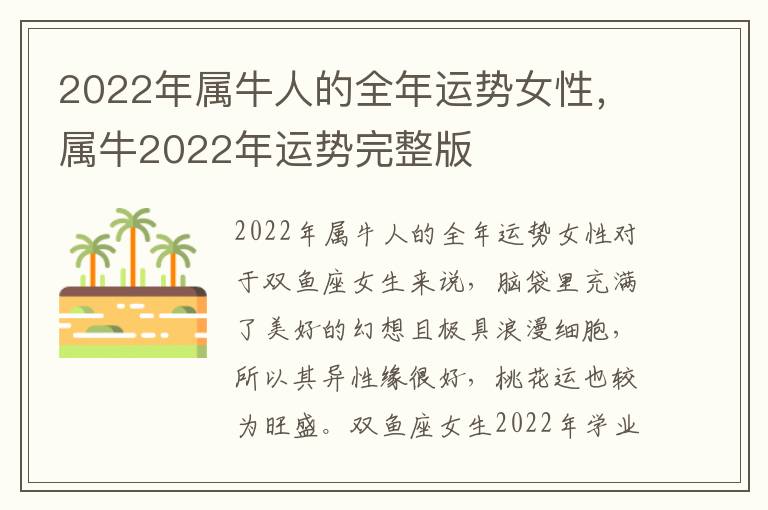 2022年属牛人的全年运势女性，属牛2022年运势完整版