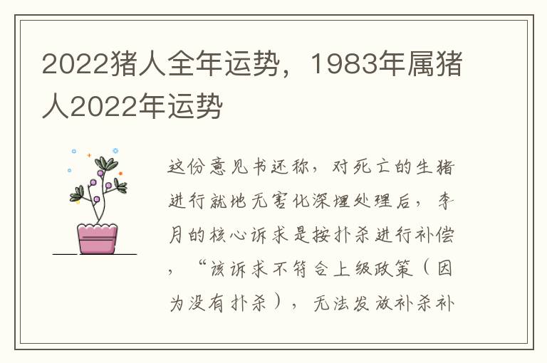 2022猪人全年运势，1983年属猪人2022年运势