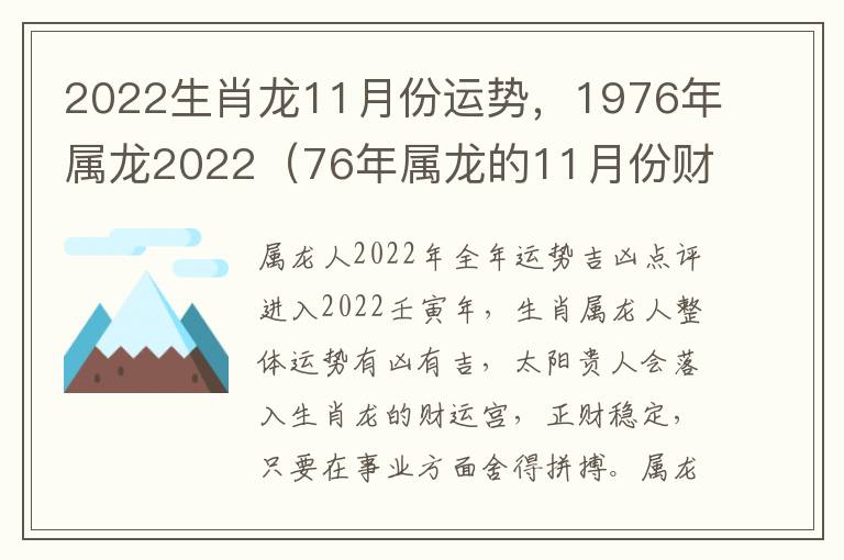 2022生肖龙11月份运势，1976年属龙2022（76年属龙的11月份财运怎么样）