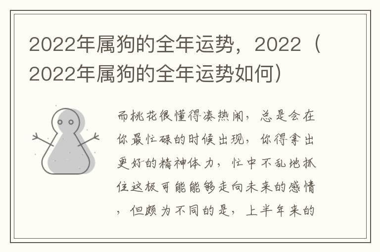 2022年属狗的全年运势，2022（2022年属狗的全年运势如何）