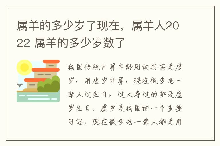 属羊的多少岁了现在，属羊人2022 属羊的多少岁数了