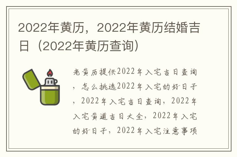 2022年黄历，2022年黄历结婚吉日（2022年黄历查询）