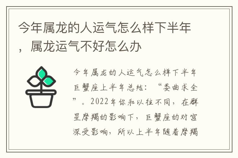 今年属龙的人运气怎么样下半年，属龙运气不好怎么办