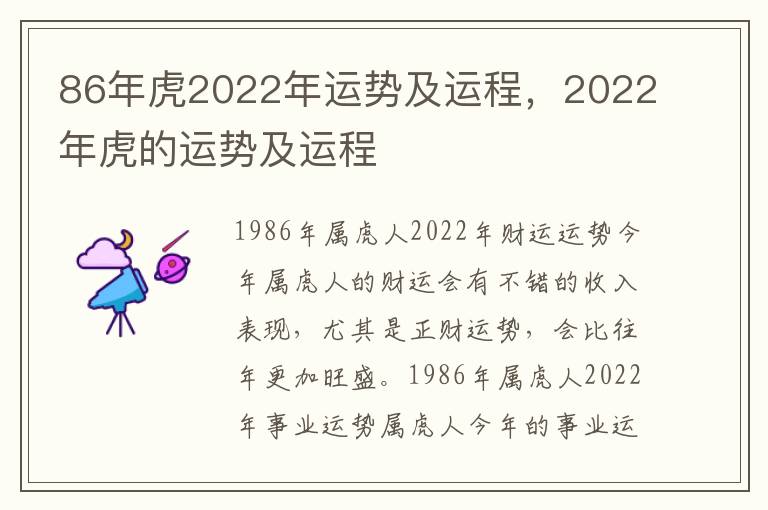 86年虎2022年运势及运程，2022年虎的运势及运程