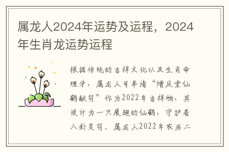 属龙人2024年运势及运程，2024年生肖龙运势运程