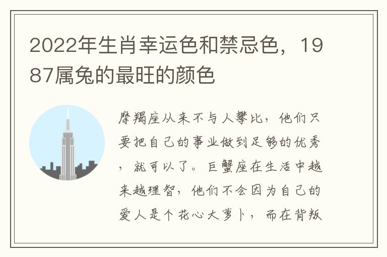 2022年生肖幸运色和禁忌色，1987属兔的最旺的颜色