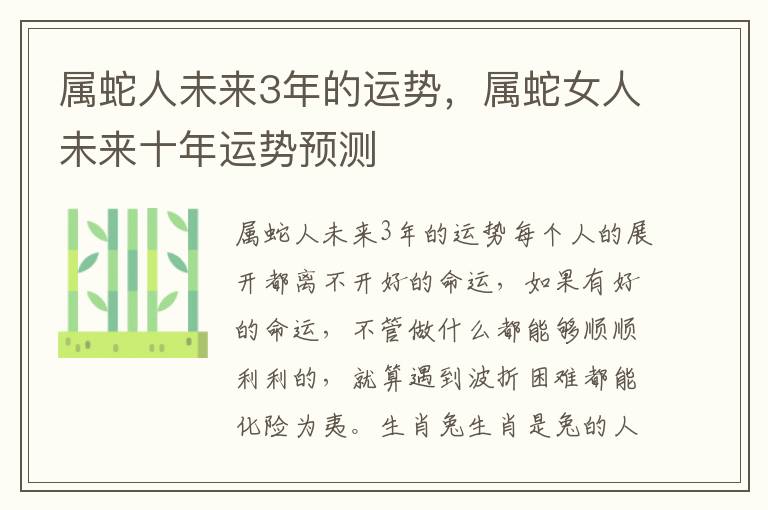 属蛇人未来3年的运势，属蛇女人未来十年运势预测