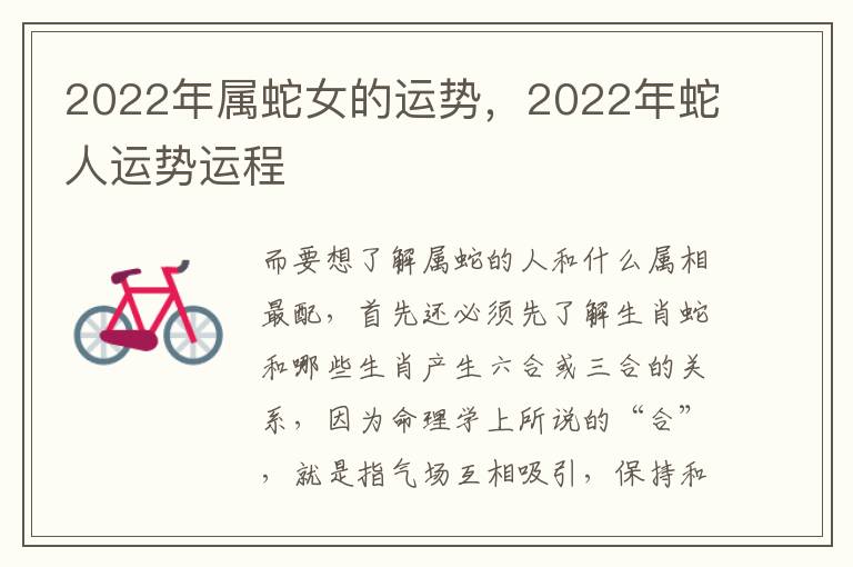 2022年属蛇女的运势，2022年蛇人运势运程