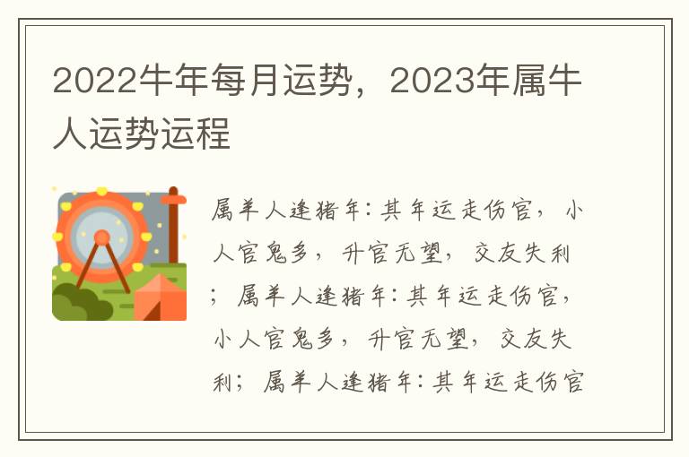 2022牛年每月运势，2023年属牛人运势运程