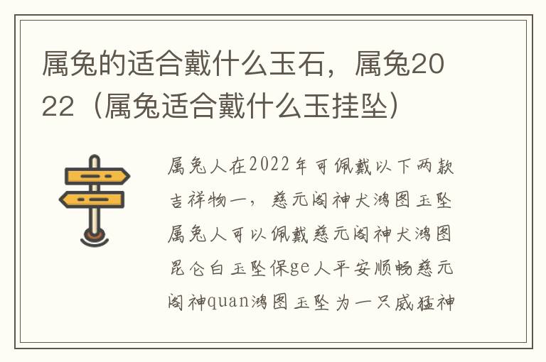 属兔的适合戴什么玉石，属兔2022（属兔适合戴什么玉挂坠）