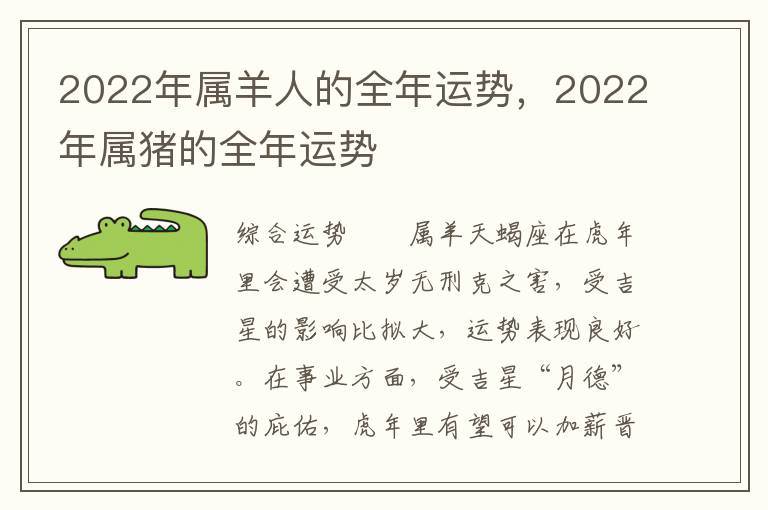 2022年属羊人的全年运势，2022年属猪的全年运势