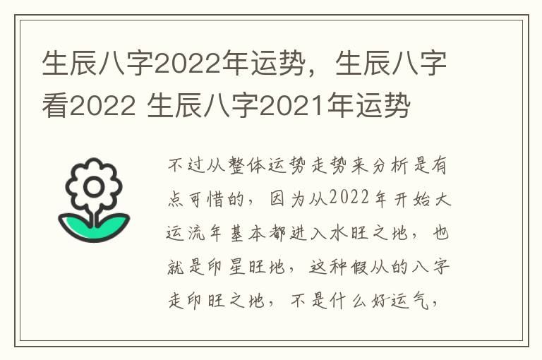 生辰八字2022年运势，生辰八字看2022 生辰八字2021年运势