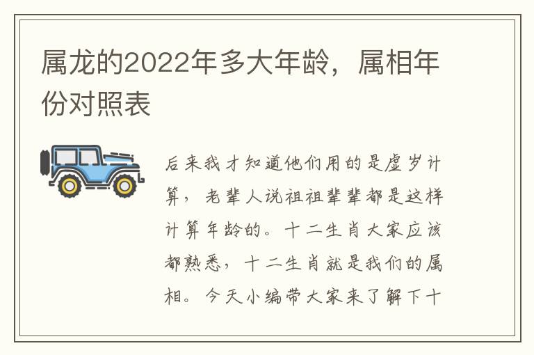 属龙的2022年多大年龄，属相年份对照表