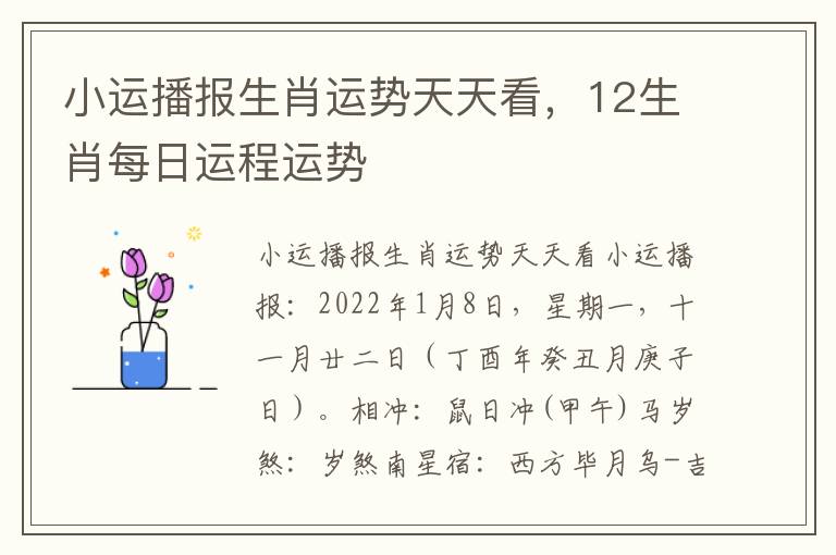 小运播报生肖运势天天看，12生肖每日运程运势