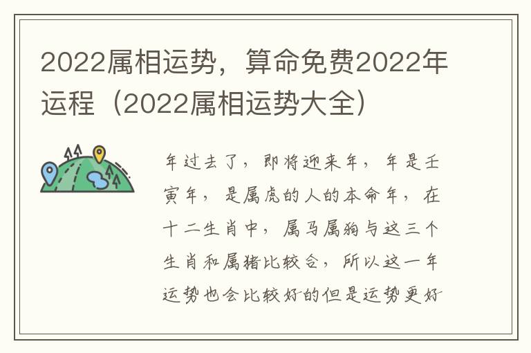 2022属相运势，算命免费2022年运程（2022属相运势大全）