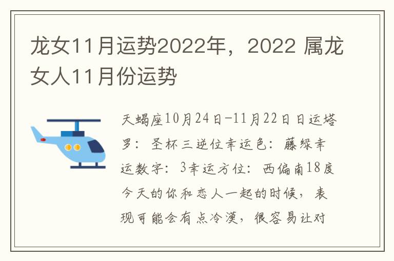 龙女11月运势2022年，2022 属龙女人11月份运势