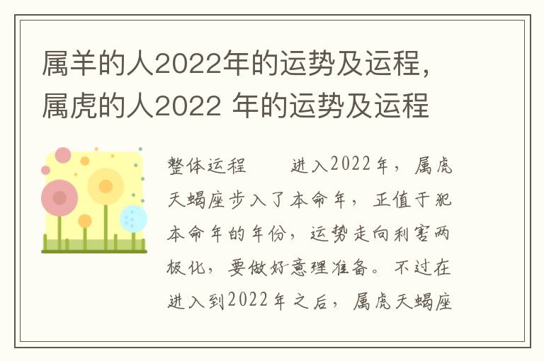 属羊的人2022年的运势及运程，属虎的人2022 年的运势及运程