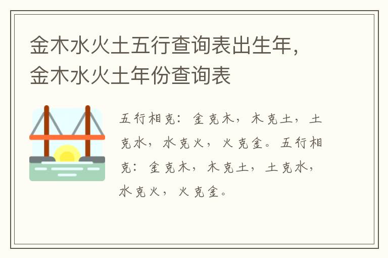 金木水火土五行查询表出生年，金木水火土年份查询表