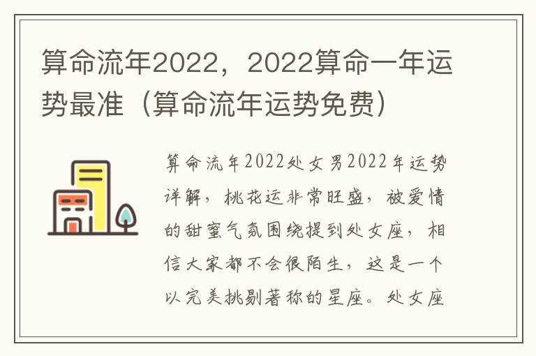 算命流年2022，2022算命一年运势最准（算命流年运势免费）