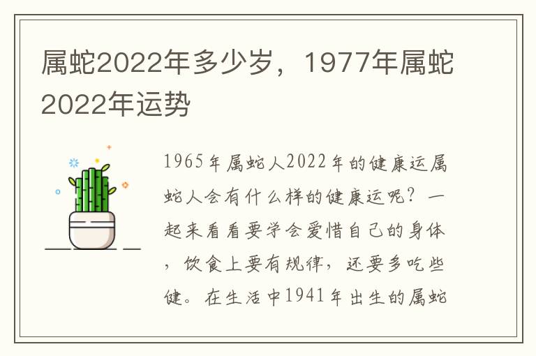 属蛇2022年多少岁，1977年属蛇2022年运势