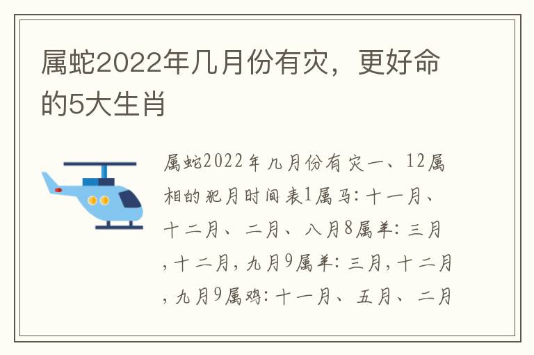 属蛇2022年几月份有灾，更好命的5大生肖