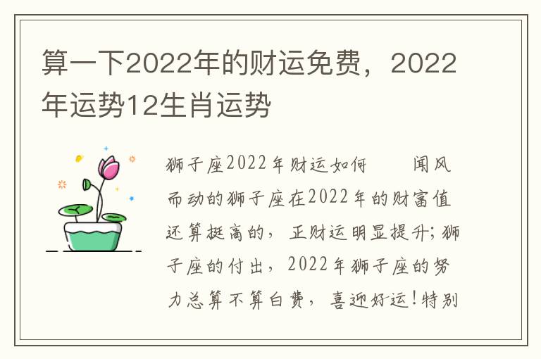 算一下2022年的财运免费，2022年运势12生肖运势