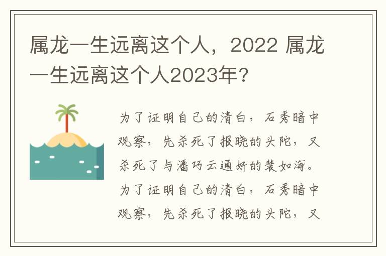 属龙一生远离这个人，2022 属龙一生远离这个人2023年?