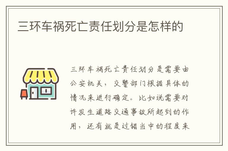 三环车祸死亡责任划分是怎样的