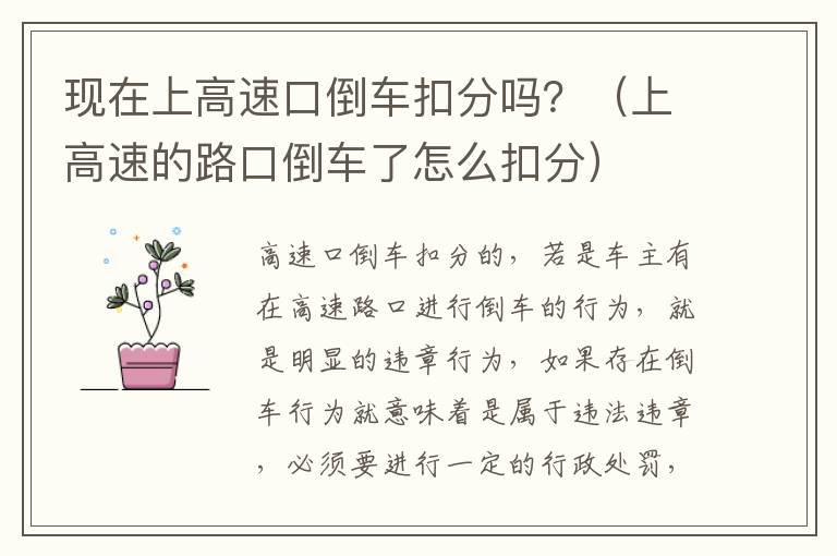 现在上高速口倒车扣分吗？（上高速的路口倒车了怎么扣分）