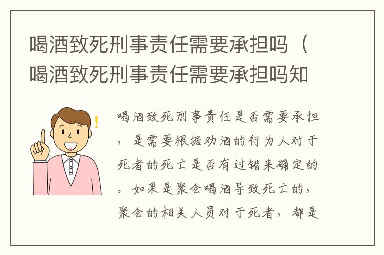 喝酒致死刑事责任需要承担吗（喝酒致死刑事责任需要承担吗知乎）