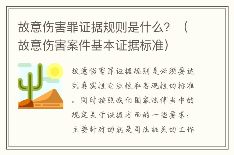 故意伤害罪证据规则是什么？（故意伤害案件基本证据标准）