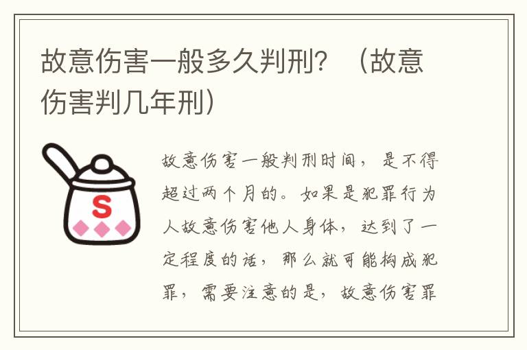 故意伤害一般多久判刑？（故意伤害判几年刑）