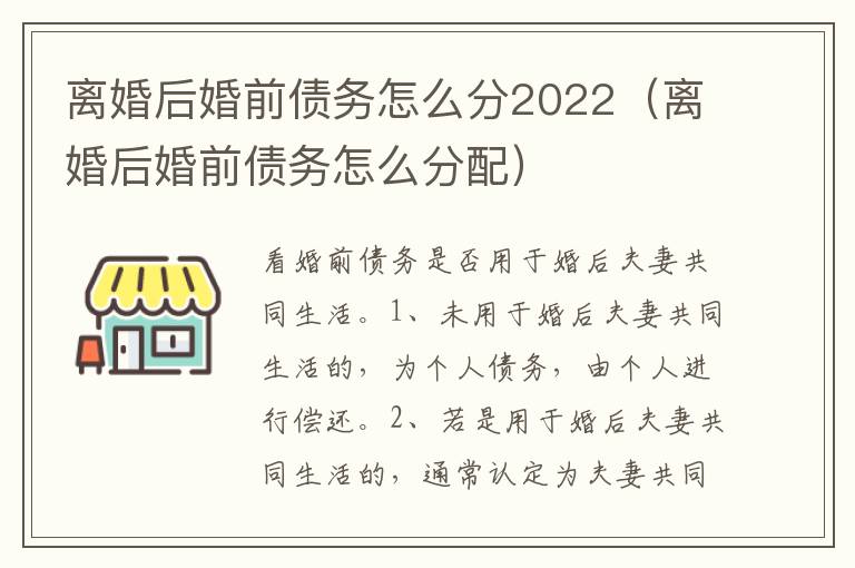 离婚后婚前债务怎么分2022（离婚后婚前债务怎么分配）