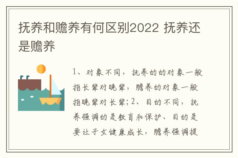 抚养和赡养有何区别2022 抚养还是赡养