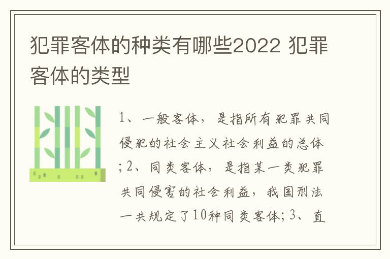 犯罪客体的种类有哪些2022 犯罪客体的类型