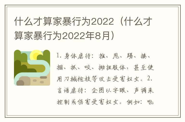 什么才算家暴行为2022（什么才算家暴行为2022年8月）