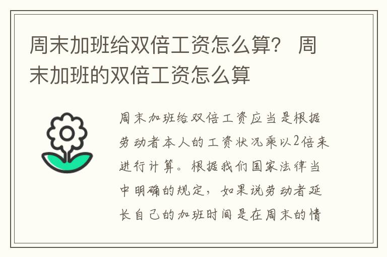 周末加班给双倍工资怎么算？ 周末加班的双倍工资怎么算