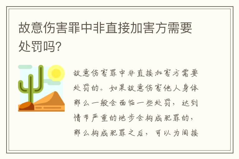 故意伤害罪中非直接加害方需要处罚吗？