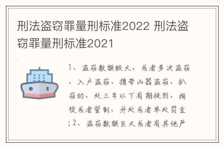 刑法盗窃罪量刑标准2022 刑法盗窃罪量刑标准2021