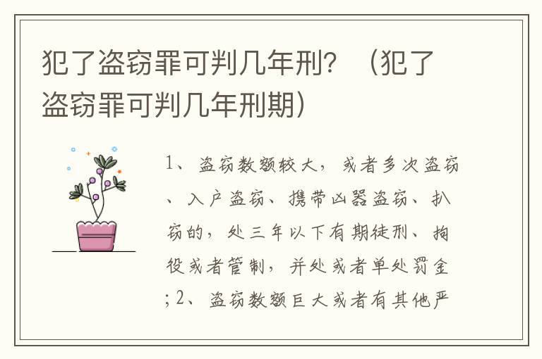 犯了盗窃罪可判几年刑？（犯了盗窃罪可判几年刑期）