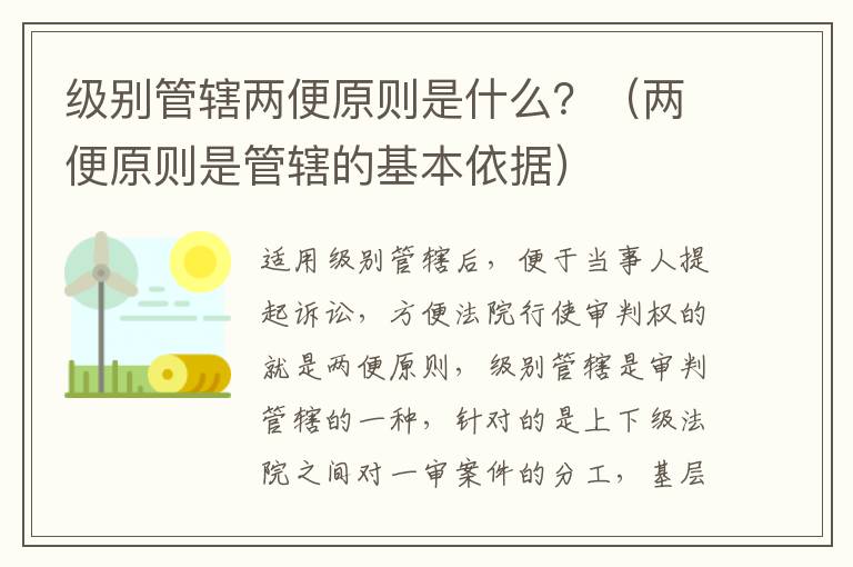 级别管辖两便原则是什么？（两便原则是管辖的基本依据）