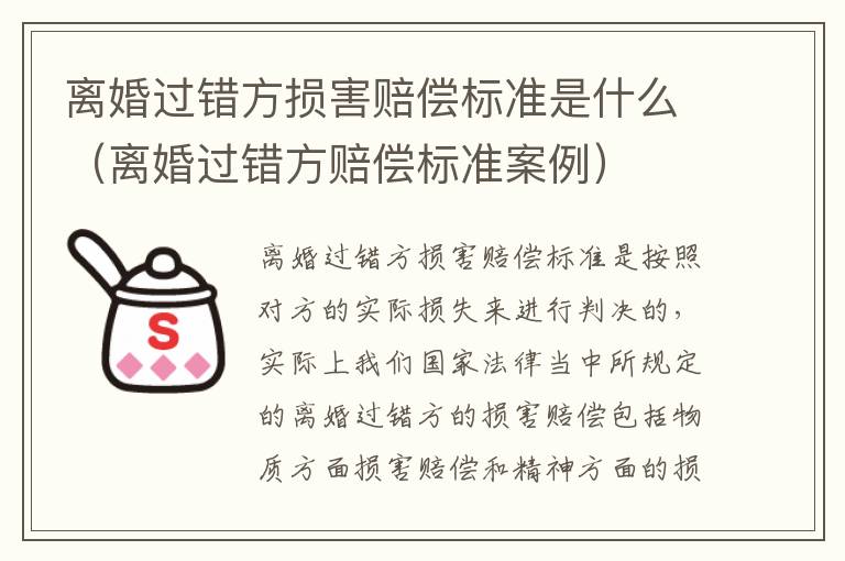 离婚过错方损害赔偿标准是什么（离婚过错方赔偿标准案例）