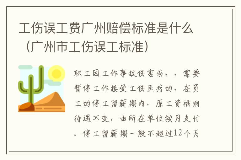 工伤误工费广州赔偿标准是什么（广州市工伤误工标准）