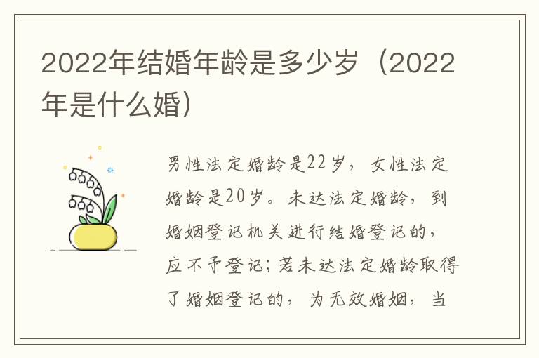 2022年结婚年龄是多少岁（2022年是什么婚）