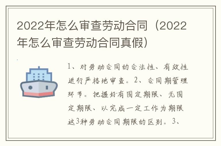 2022年怎么审查劳动合同（2022年怎么审查劳动合同真假）