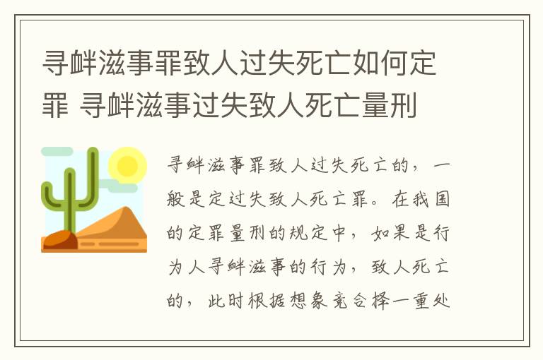 寻衅滋事罪致人过失死亡如何定罪 寻衅滋事过失致人死亡量刑