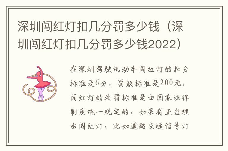 深圳闯红灯扣几分罚多少钱（深圳闯红灯扣几分罚多少钱2022）